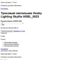 Светильник Hesby HSBL_0146 12W 48V 3000K IP20 черный