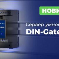 Сервер умного дома HiTE PRO DIN-Gateway